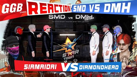 DMH VS SMD สตอร 45 ใบ วนแรกไฟตใหญในอโมง REACTION fivem gtav