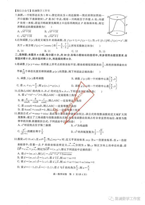 湖北省武汉市部分重点中学（六校）2022 2023学年（下）期中联考高一、高二数学试题及答案