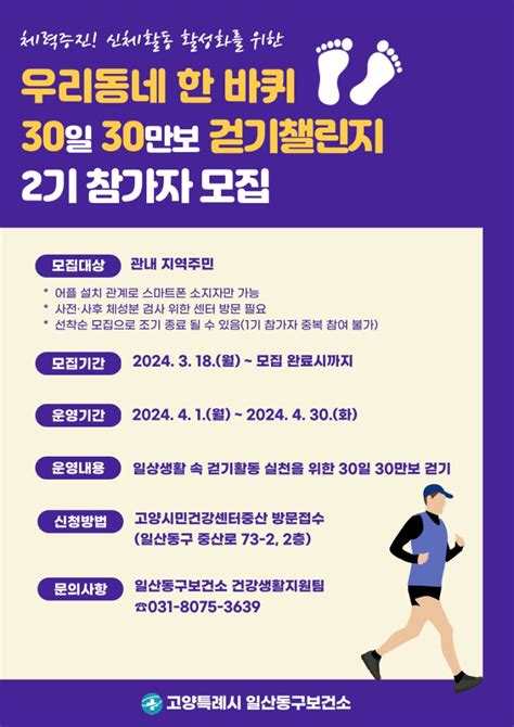 「우리동네 한 바퀴 30일 30만보」 걷기챌린지 2기 참가자 모집 고양시청 알림 웰로