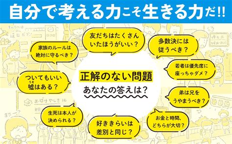 池上彰監修『正解のない問題集 道徳編』が発売！ 「正解のない問題」だらけの世の中を生き抜く力を養え！！