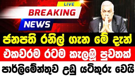 Hiru News Today News 1st Live Today Breaking News Sri Lanka Derana