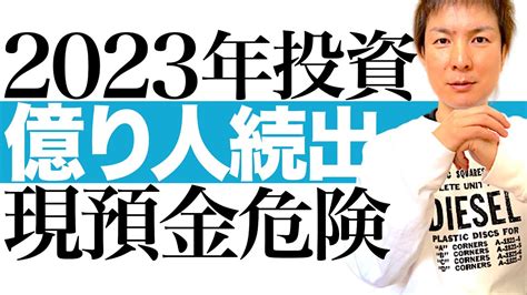 【銀行預金は危険】今の円安インフレ期こそ投資せよ！アメリカ中間選挙＆日本インバウンドで日米株の爆益チャンス｜過去90年間のデータが証明！87