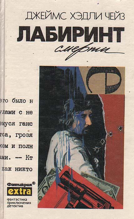 Книга "Джеймс Хэдли Чейз. Полное собрание сочинений в 32 томах. Том 32 ...