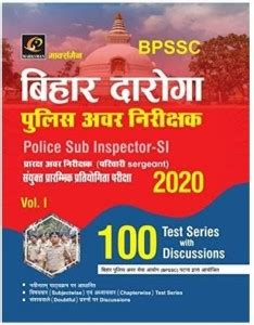 Bpssc Bihar Daroga Awar Nirikshak Police Sub Inspector Bharti 2020 21