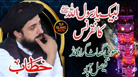 Hafiz Saad Husain Rizvi Complete Latest Bayan Labaik YA RASOOL ALLAH