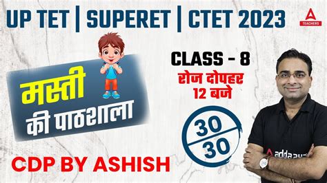 UPTET SUPER TET CTET Classes 2023 UPTET CDP Classes Assessment