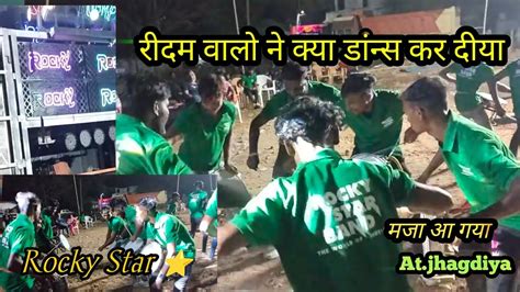 Rocky Star Band रीदम वालो ने क्या डांन्स कर दिया 🧐😎🤔 Atjhagdiya Youtube