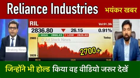 Reliance Share News Reliance Industries Share Latest News Youtube