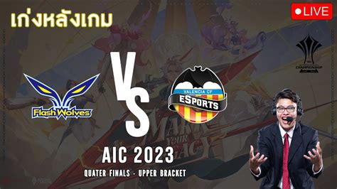 Live Fw Vs Vcf Aic Quarter Finals Upper