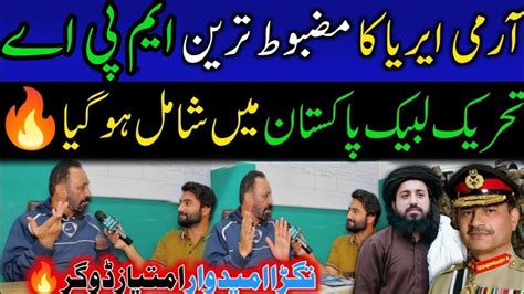 Exclusive Interview TLP MPA Imtiaz Dogar آرمی صدر کینٹ کا سب سے تگڑا