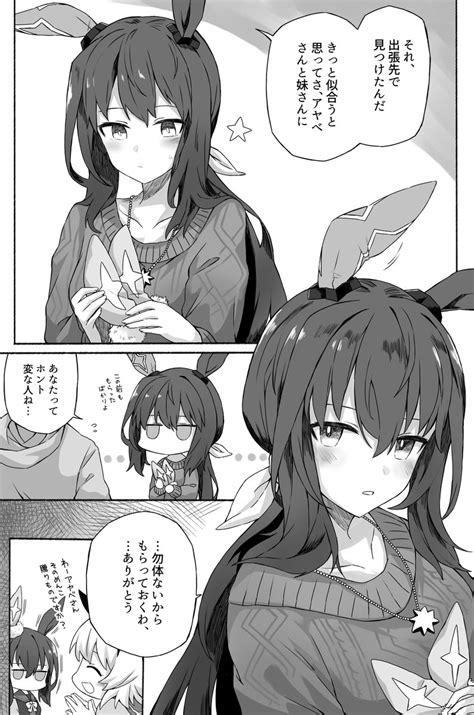 アドマイヤベガ「アドマイヤベガと変な人 ウマ娘 」ひとでの漫画