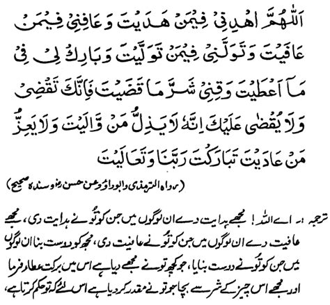 ALWAYS READ ASTAGFIRULLAH: Dua-e-Qunoot (with English & Urdu Translation)