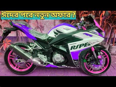 Regal Raptor All Model নতন অফর GTXL GSR PILDER AJS Forge Lexmoto R9