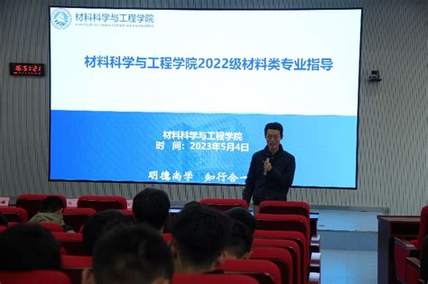 材料科学与工程学院举办2022级材料类专业指导活动