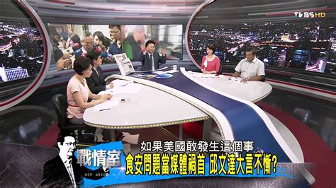 少康戰情室201409181073tvbs Dmdd Youtube