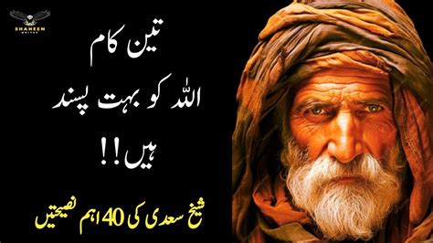 Sheikh Saadi Quotes In Urdu Hindi Best Lines For Status In Urdu