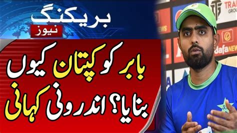 Why Babar Azam Accepted Captaincy Again Babar Azam Big Statement On