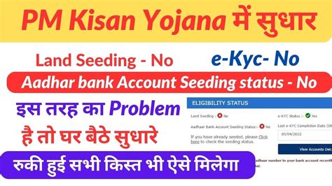 Pm Kisan Yojana Ekyc Kaise Kare Aadhar Bank Account Seeding Status