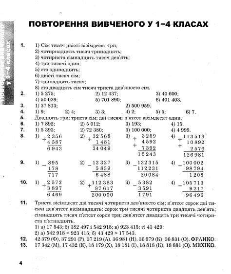 Решебник по математике 6 класс истер 2014 | Лучшие домашние задания РУнета
