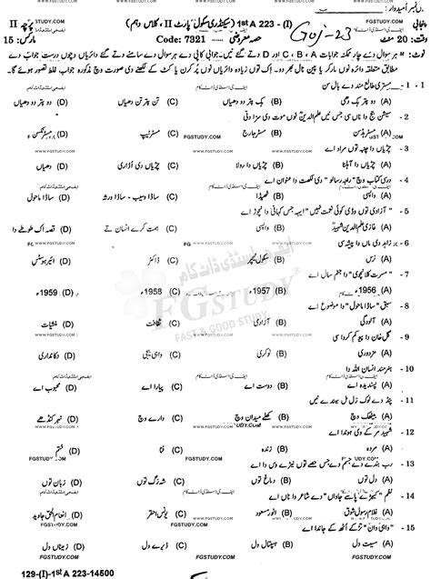 10th Class Punjabi Past Paper 2023 Gujranwala Board Group 1 Objective