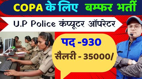 Copa Up Police Computer Operator Recruitment