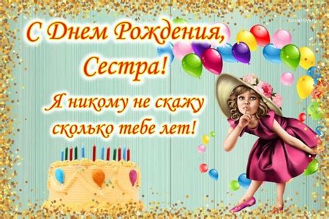 Красивые открытки и картинки, пожелания. Поздравить с Днем рождения сестру.