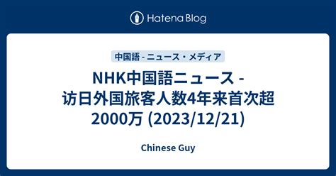 Nhk Chinese Guy