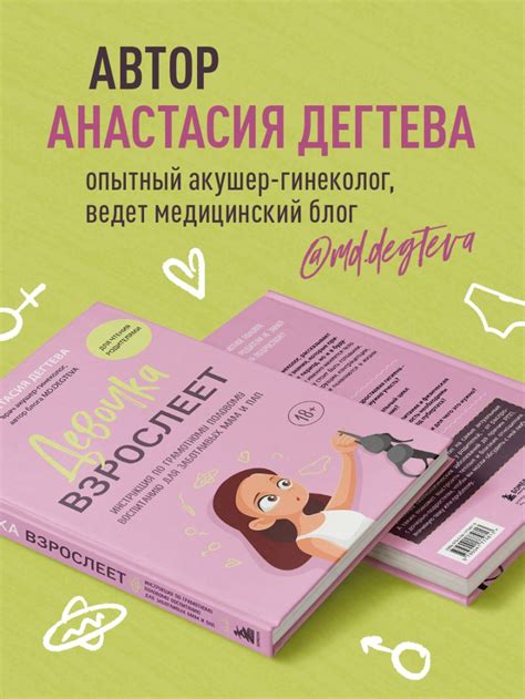 Книга Девочка взрослеет Инструкция по грамотному половому воспитанию ...