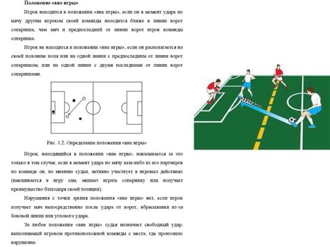 Правила футбола - online presentation