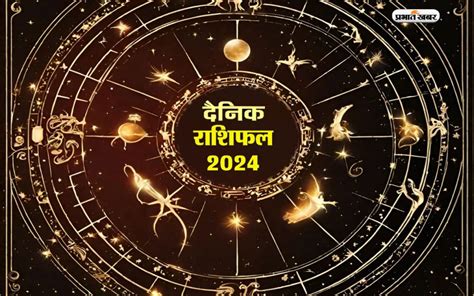 Aaj Ka Rashifal Know 7 February 2024 Today Horoscope