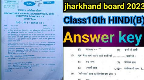 Jac Board Class 10 Hindi B Answer Key 2023 MCQ Ans Key Hindi B