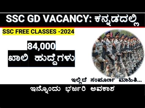 84000 SSC GD VACANCY 2024 Ssc Gd Video In Kannada Ssc Vacancy Ssc