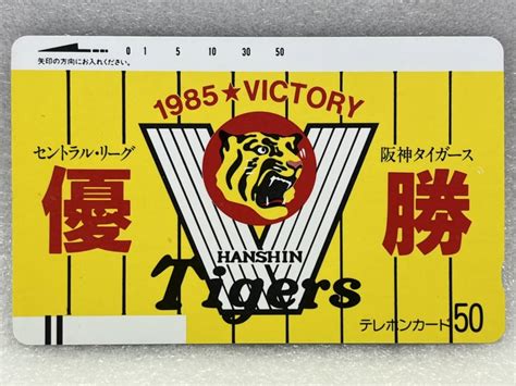 テレホンカード Ot406 1985 Victory セントラル リーグ 阪神タイガース 優勝 テレカ 50度数 公衆電話 Telテレホン