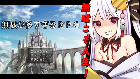 【無駄が多すぎるrpg】無駄を積み重ねて生きてきました😇😇😇【丸餅つきみreact】 Youtube