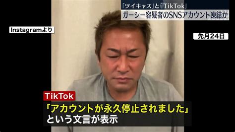 ガーシー容疑者の2つのsnsアカウント 運営会社が凍結か（2023年4月8日掲載）｜日テレnews Nnn