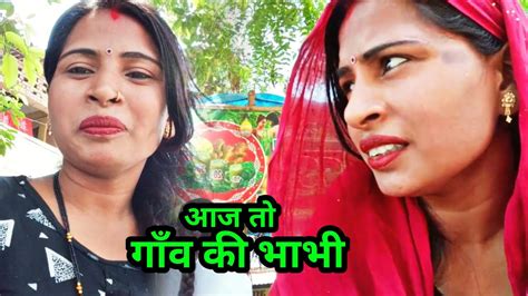 आज तो गांव की भाभी New Vlog Gaon Ki Bhabhi Ganne Ka Juise Full