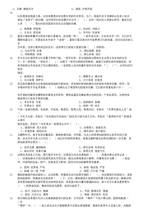 2023年5月7日甘肃事业单位考试a类职业能力倾向测验试题及答案 Word版