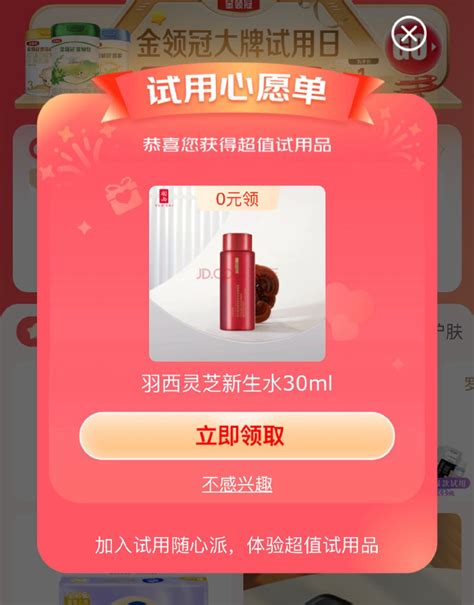 试试京东app 搜“京东试用”，有机会弹0元试用 最新线报活动教程攻略 0818团