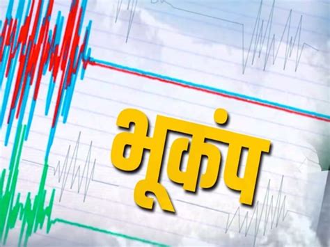 Earthquake Termors Felt In Delhi Ncr Punjab Jammu North India