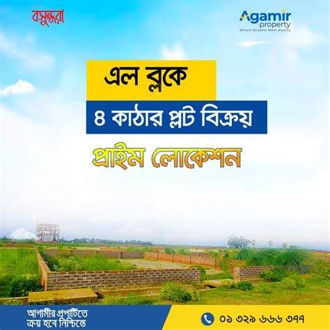 Bashundhara L Block Katha North Facing Plot At Bashundhara L Block