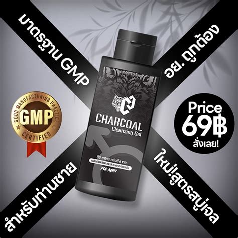 charcoal cleansing gel ซซ ชาโคล คลนซง เจล ลดกลนนองชาย สบเหลว