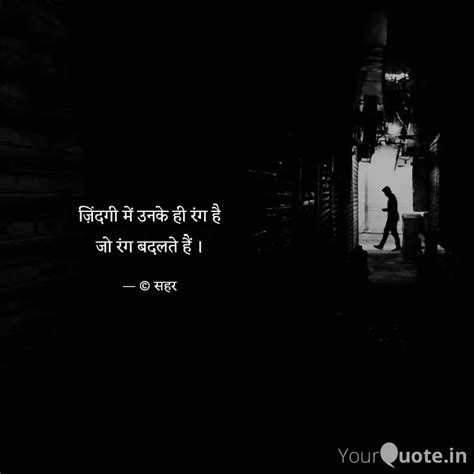 ज़िंदगी में उनके ही रंग ह Quotes And Writings By सहर 🖤 Yourquote