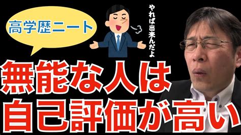 【転職ノウハウ マインドセット編】高学歴ニートが考えていること／社会に出ればアンフェアな戦いばかり／自分よりも無能な人の下で働きたくない／男は