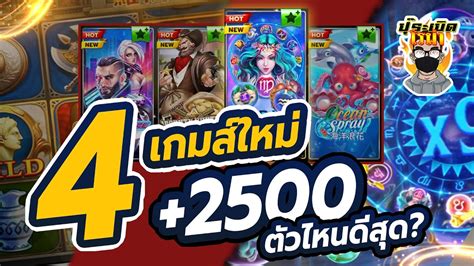 Slotxo roma สลอตแตกงาย 4เกมสใหมเลอกตวไหนด 2500 ประเบดดวง