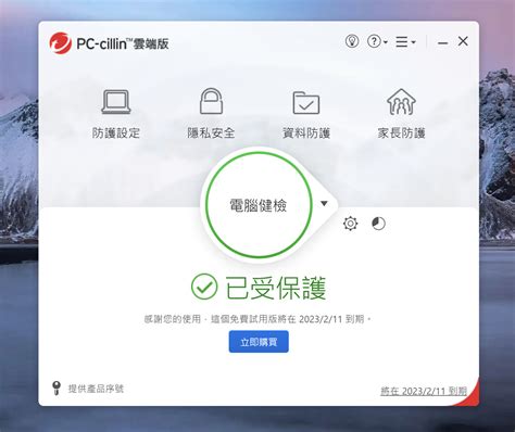 2023 年網路威脅完全分析！用網路安心點不中標就靠 Pc Cillin 2023 And Pc Cillin Pro 來守護！ T客邦