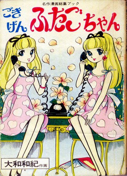 Classic Shoujo ヴィンテージコミック レトロなイラスト 昭和 漫画