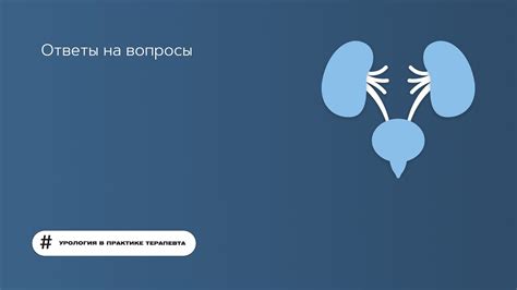 Урология для терапевтов. Ответы на вопросы. 03.07.23. - YouTube