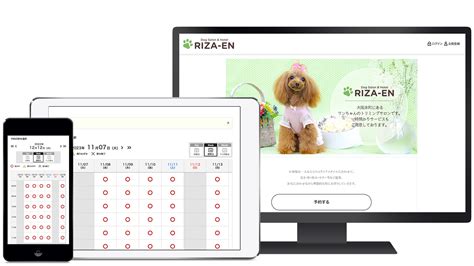 トリミング・ペットサロンの予約管理システムなら【リザエン】