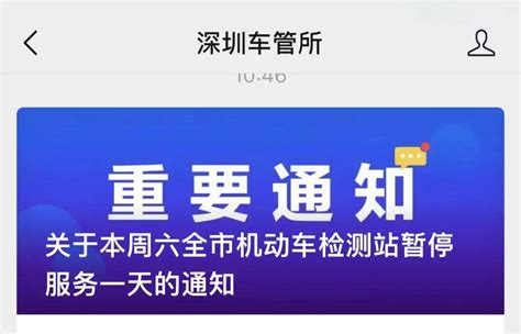 重要！深圳全市暂停一天！机动车检测站服务年审