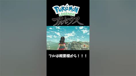 【ポケモンアルセウス】最序盤にモンボのみで捕獲できる！空飛ぶギャラドスの簡単な捕まえ方解説【pokémon Legends アルセウス